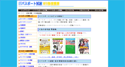 Desktop Screenshot of itpassportmondai.com