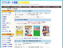 Tablet Screenshot of itpassportmondai.com